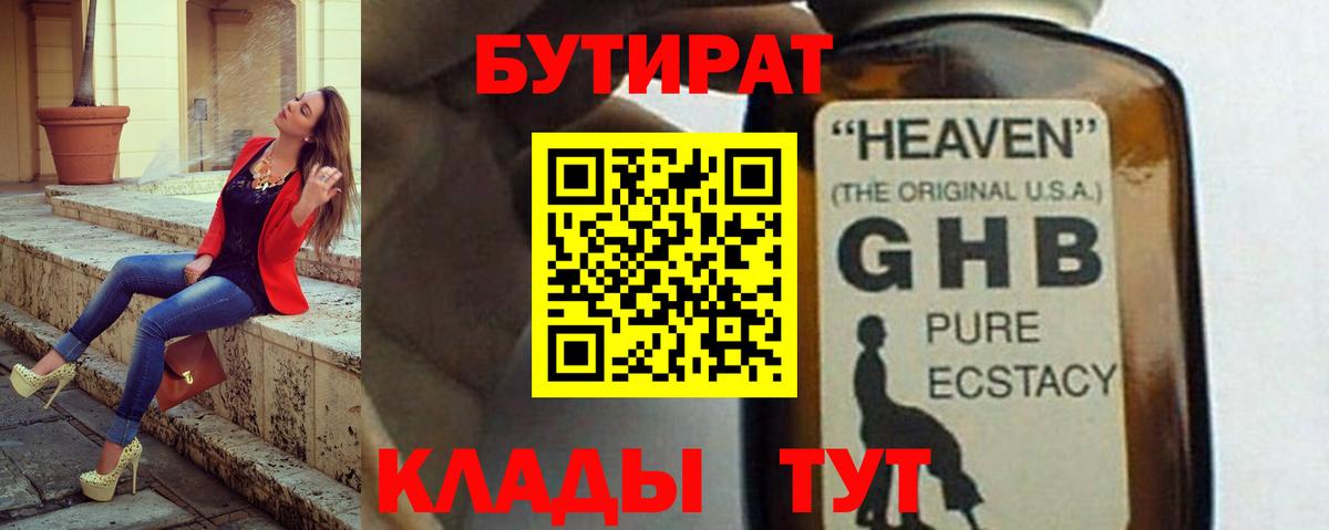 Фрязино  БУТИРАТ оксибутират  Вход с VPN 