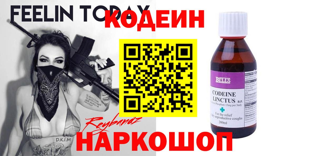 Кодеиновый сироп Lean напиток Lean (лин) Фрязино