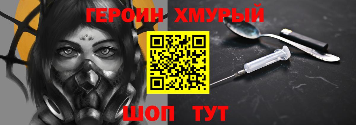 Героин  ГЕРОИН хмурый  Вход с VPN  Фрязино 