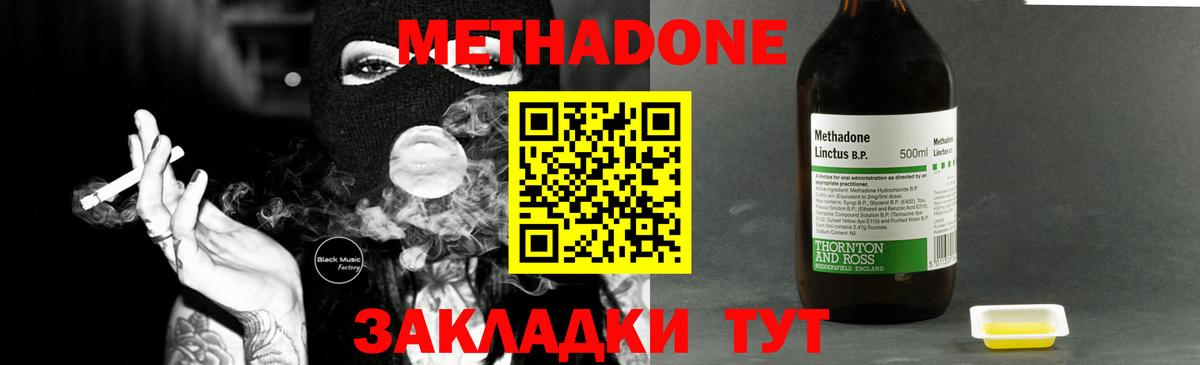 МЕТАДОН methadone Фрязино