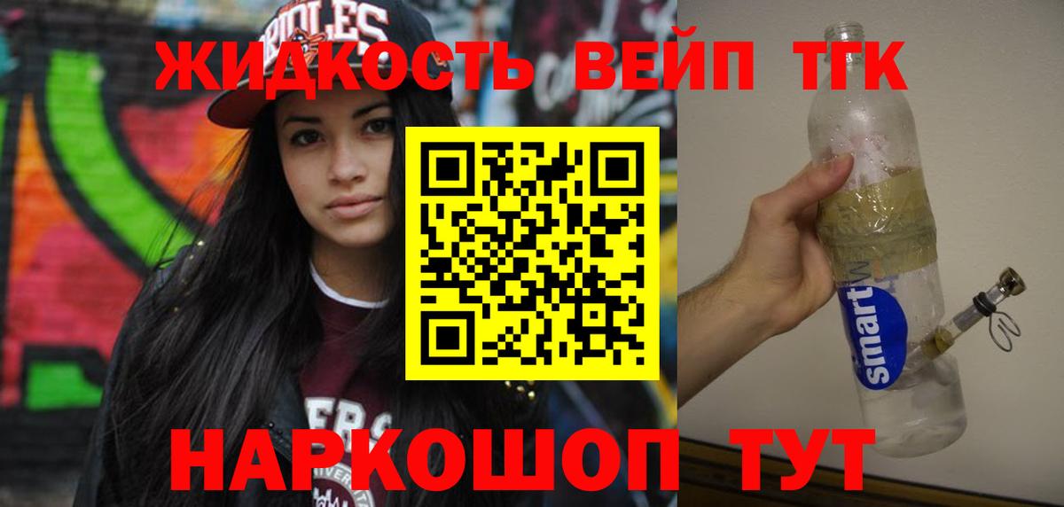 Дистиллят ТГК вейп  Вход с VPN  Фрязино 